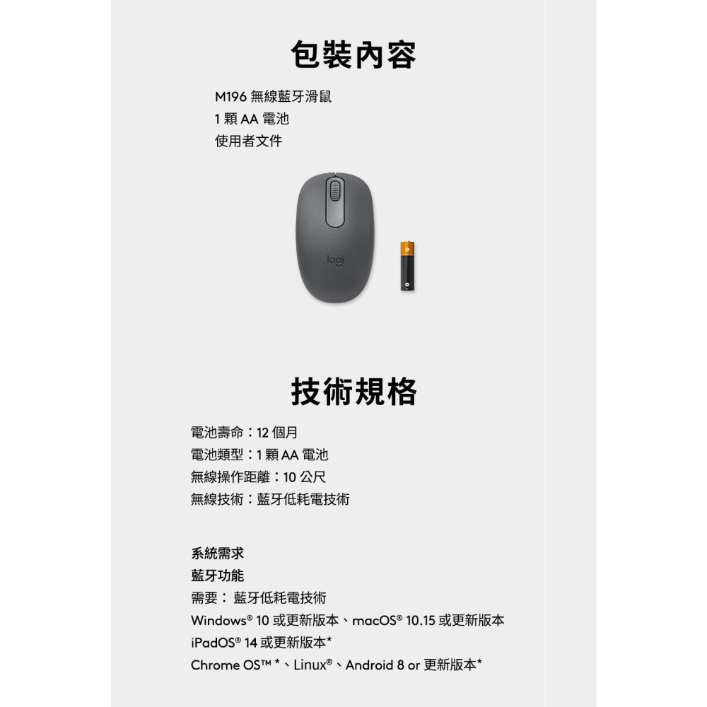 ~協明~ Logitech 羅技 M196 無線藍牙滑鼠-細節圖9