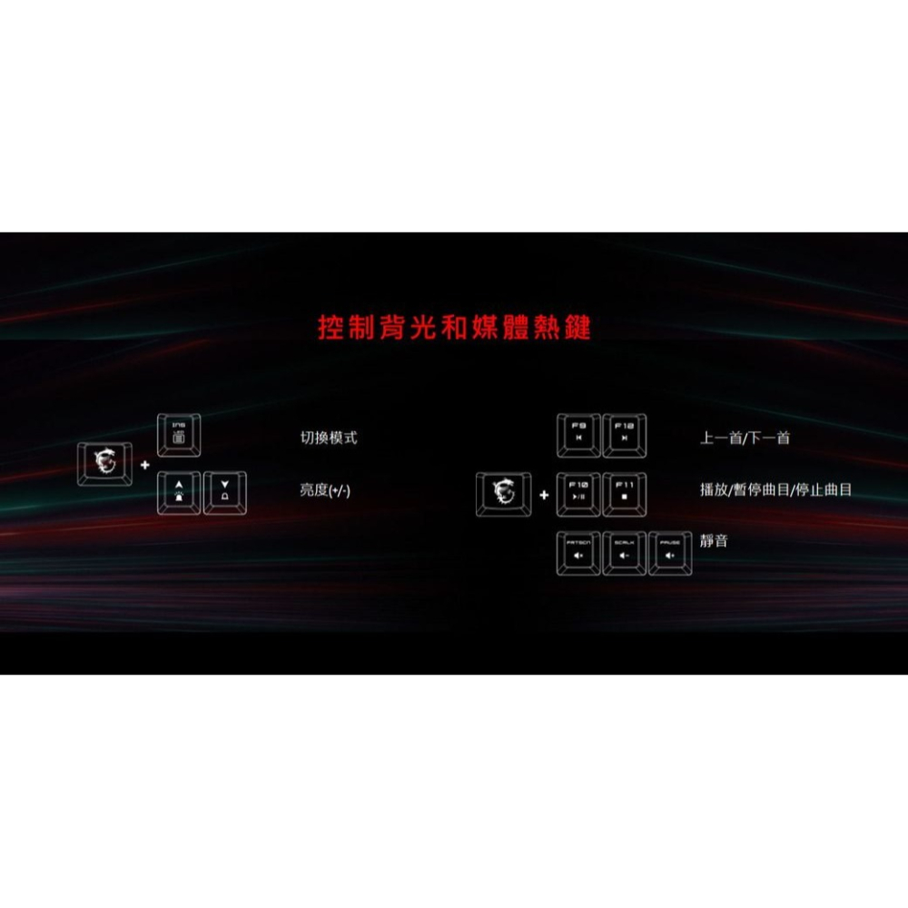 ~協明~ MSI微星 VIGOR GK20 GAMING KEYBOARD 電競鍵盤-細節圖7