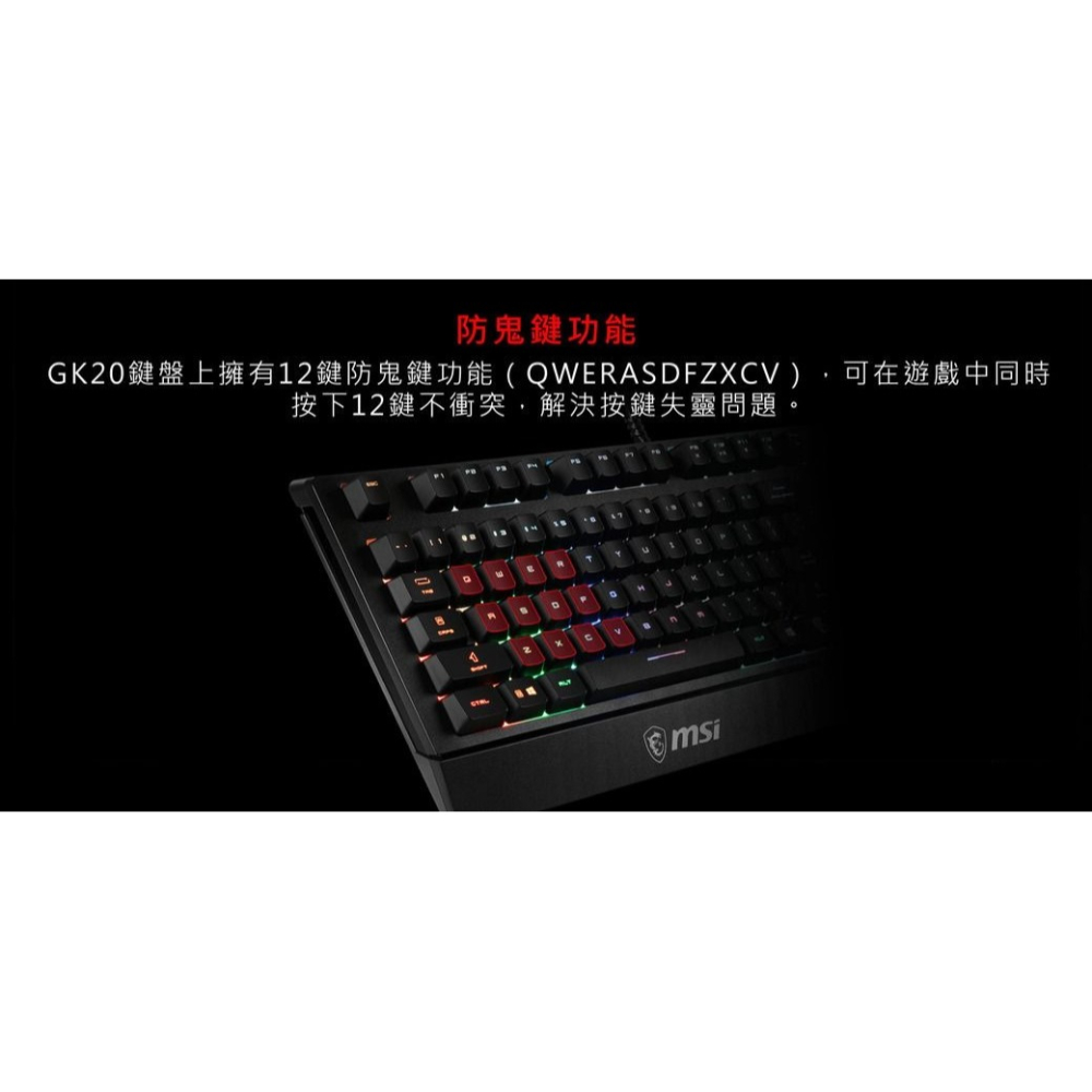 ~協明~ MSI微星 VIGOR GK20 GAMING KEYBOARD 電競鍵盤-細節圖9