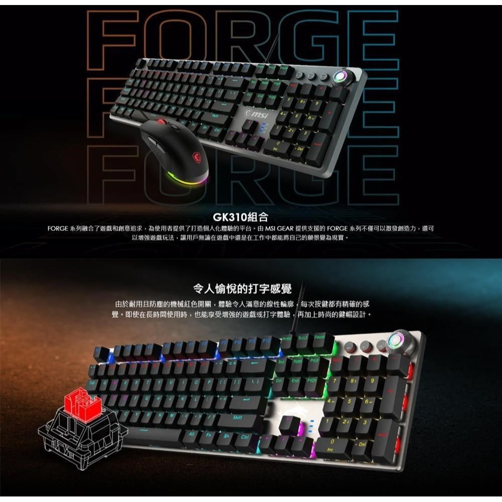 ~協明~ MSI 微星 FORGE GK310 COMBO RED TC 機械鍵盤鍵鼠組-細節圖2