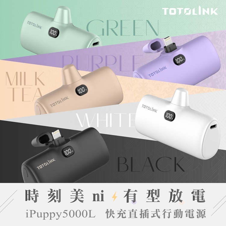 ~協明~ TOTOLINK 5000L 5000C 快充直插式行動電源-細節圖2