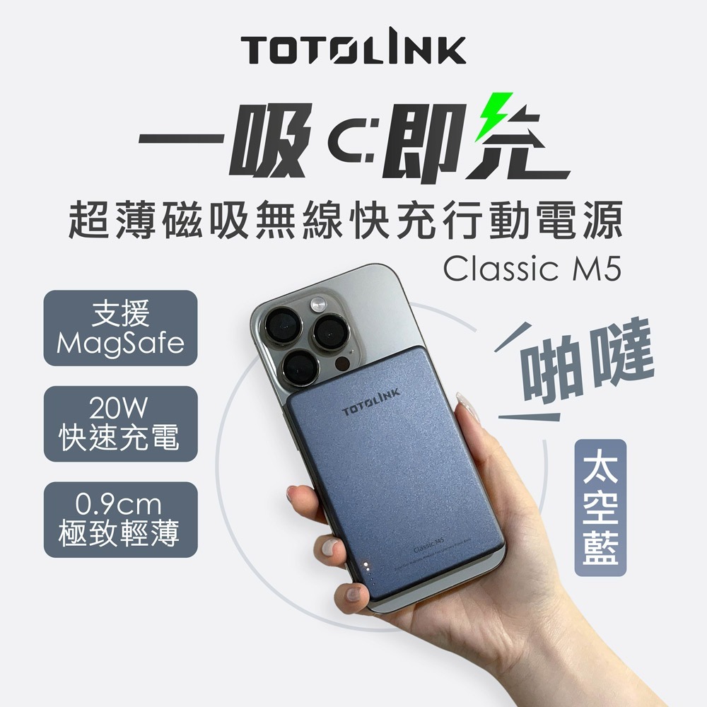 ~協明~ TOTOLINK M5 5000mAh超薄磁吸無線快充行動電源-規格圖11