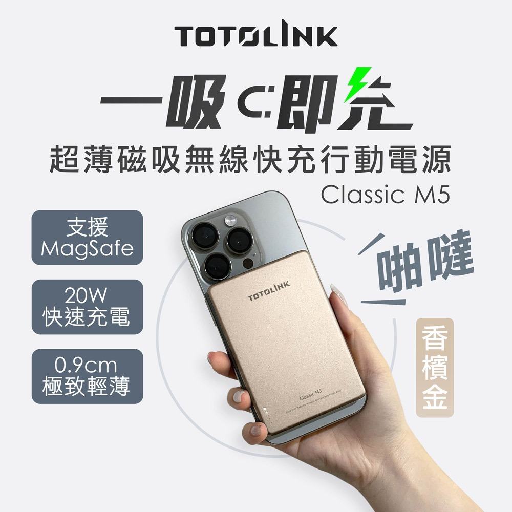 ~協明~ TOTOLINK M5 5000mAh超薄磁吸無線快充行動電源-規格圖11