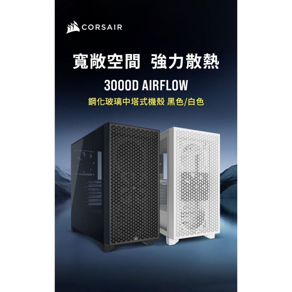 ~協明~ CORSAIR 海盜船 3000D 白 機殼-細節圖2
