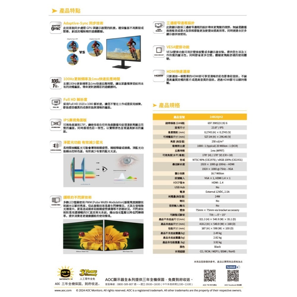 ~協明~ AOC 24B20JH2 24型 IPS FHD 100Hz 護眼窄邊框螢幕(VGA/HDMI)-細節圖6