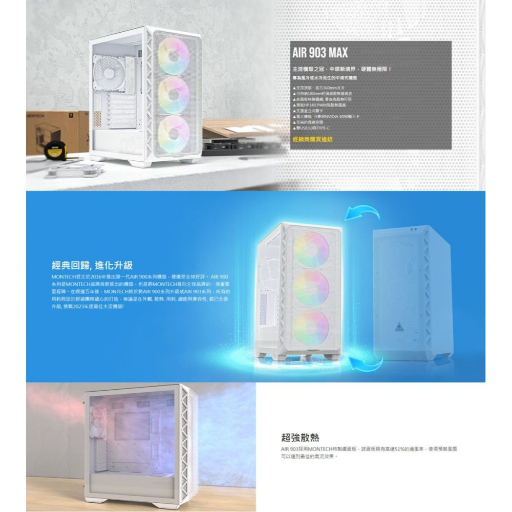 ~協明~ MONTECH Air 903 MAX WHITE 內含14cm風扇*4 電腦機殼-細節圖6