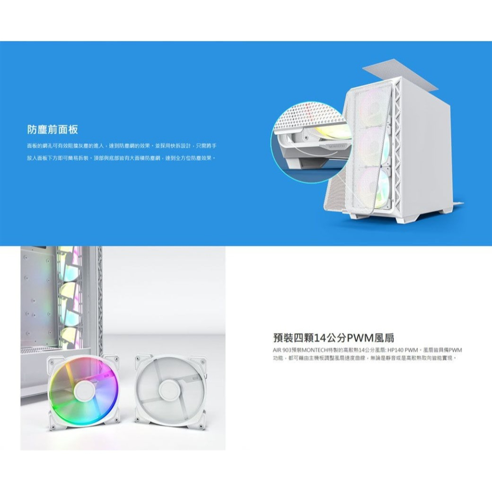 ~協明~ MONTECH Air 903 MAX WHITE 內含14cm風扇*4 電腦機殼-細節圖7