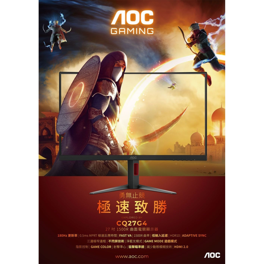 ~協明~ AOC CQ27G4 HDR曲面電競螢幕 27型/2K/180Hz/0.5ms/VA-細節圖6