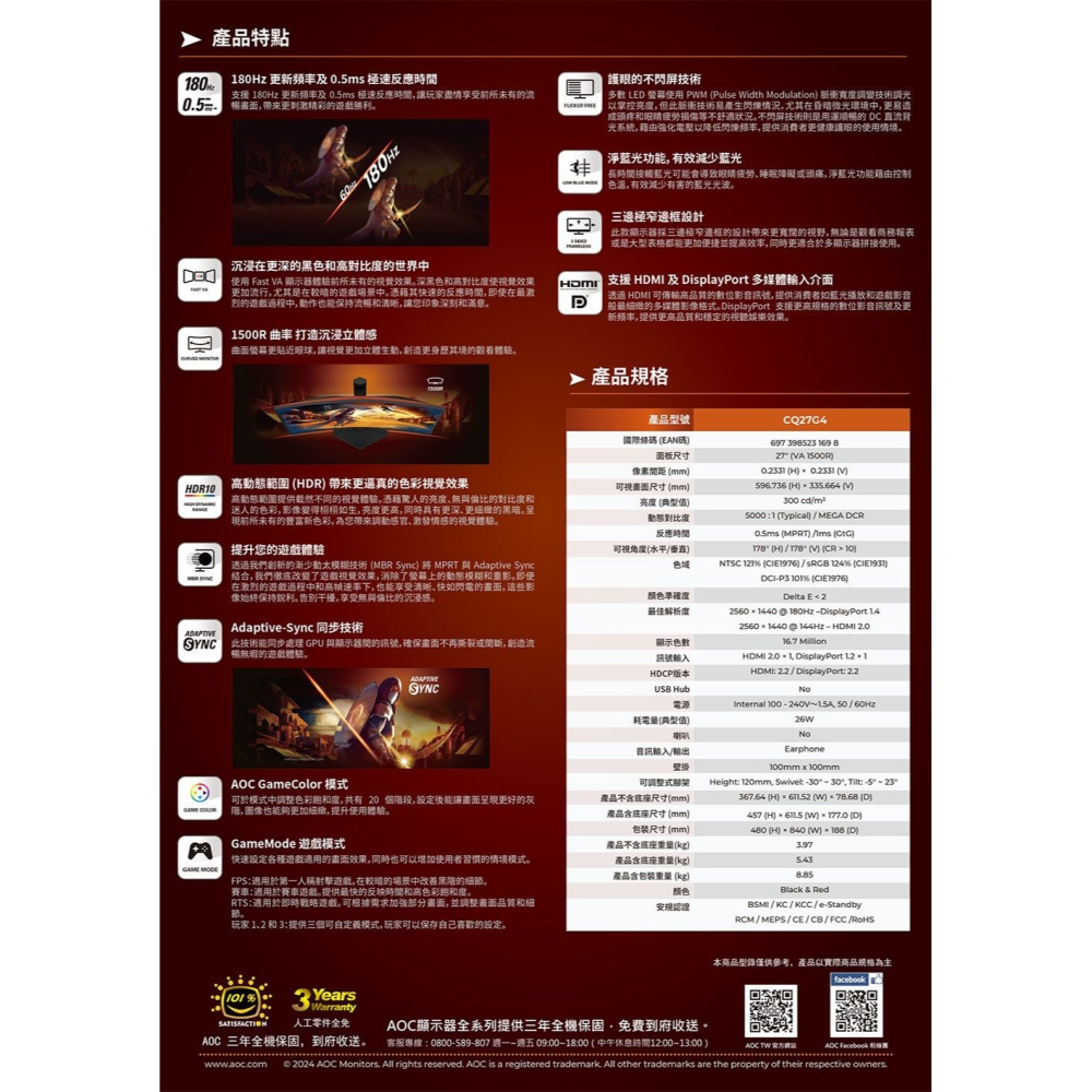 ~協明~ AOC CQ27G4 HDR曲面電競螢幕 27型/2K/180Hz/0.5ms/VA-細節圖7