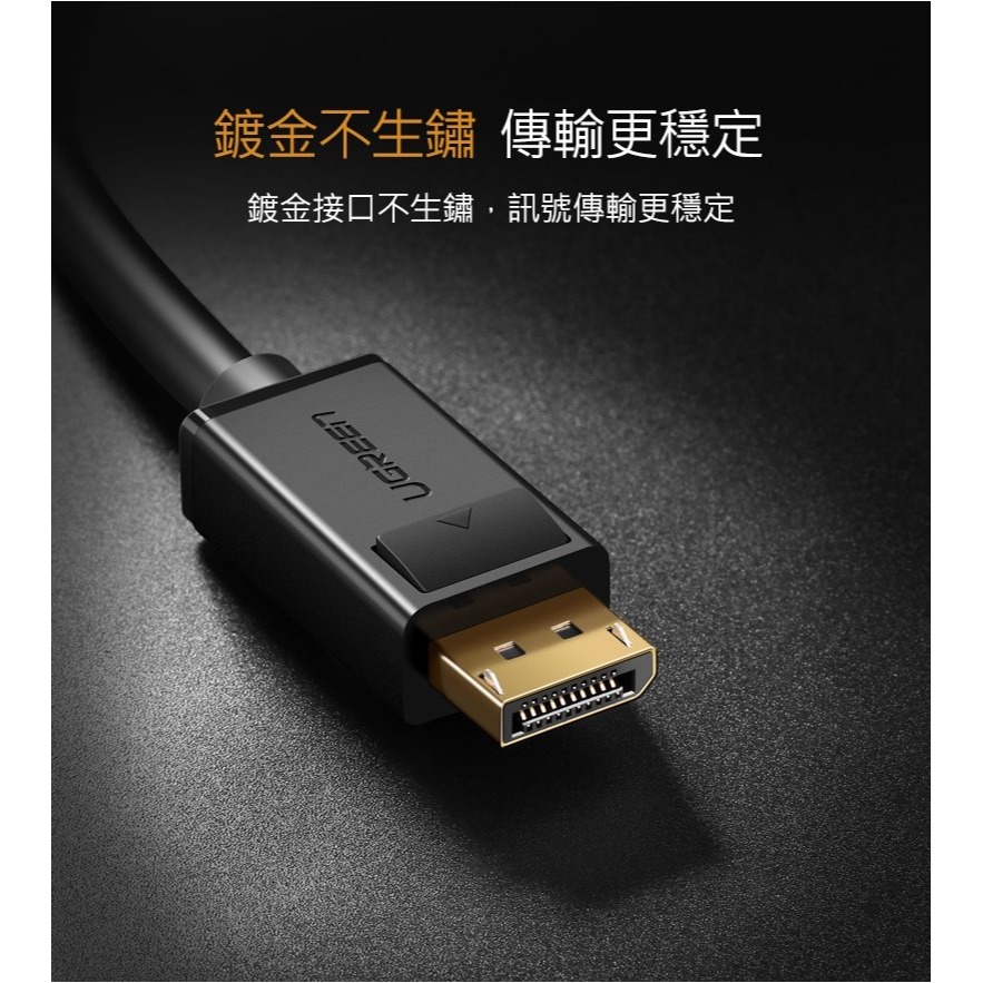 ~協明~ 綠聯 3M DP傳輸線 Display Port 1.2版 鍍金不生鏽傳輸更穩定 告別閃爍水波紋 10212-細節圖3