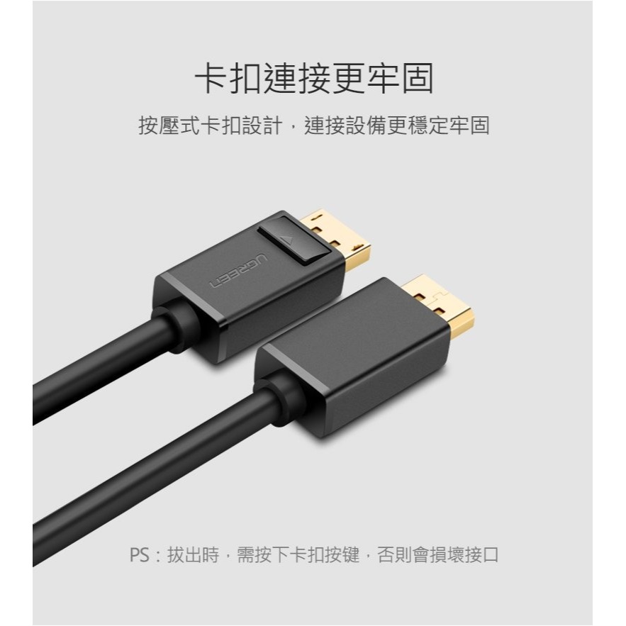 ~協明~ 綠聯 3M DP傳輸線 Display Port 1.2版 鍍金不生鏽傳輸更穩定 告別閃爍水波紋 10212-細節圖5