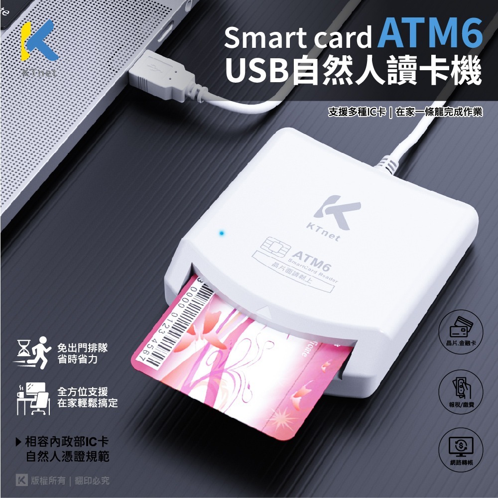 ~協明~ ATM6 SmartCard USB自然人讀卡機 網路報稅、轉帳、繳費、餘額查詢-細節圖5