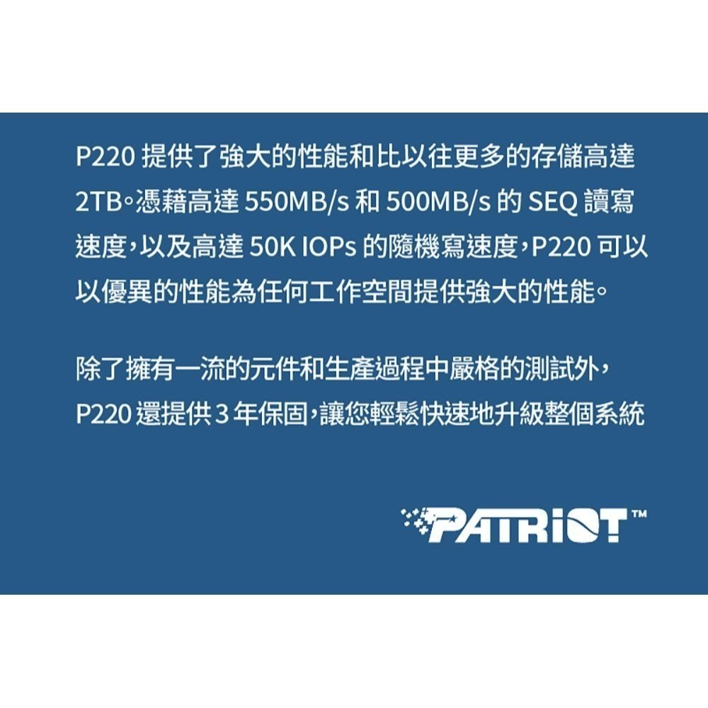 ~協明~ PATRiOT 美商博帝 P220 256G 2.5吋 SSD固態硬碟-細節圖4