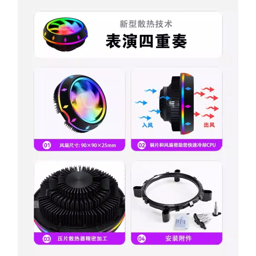 ~協明~ 65瓦 RGB溫控CPU散熱器 兼容多平台支持 Intel / AMD-細節圖3