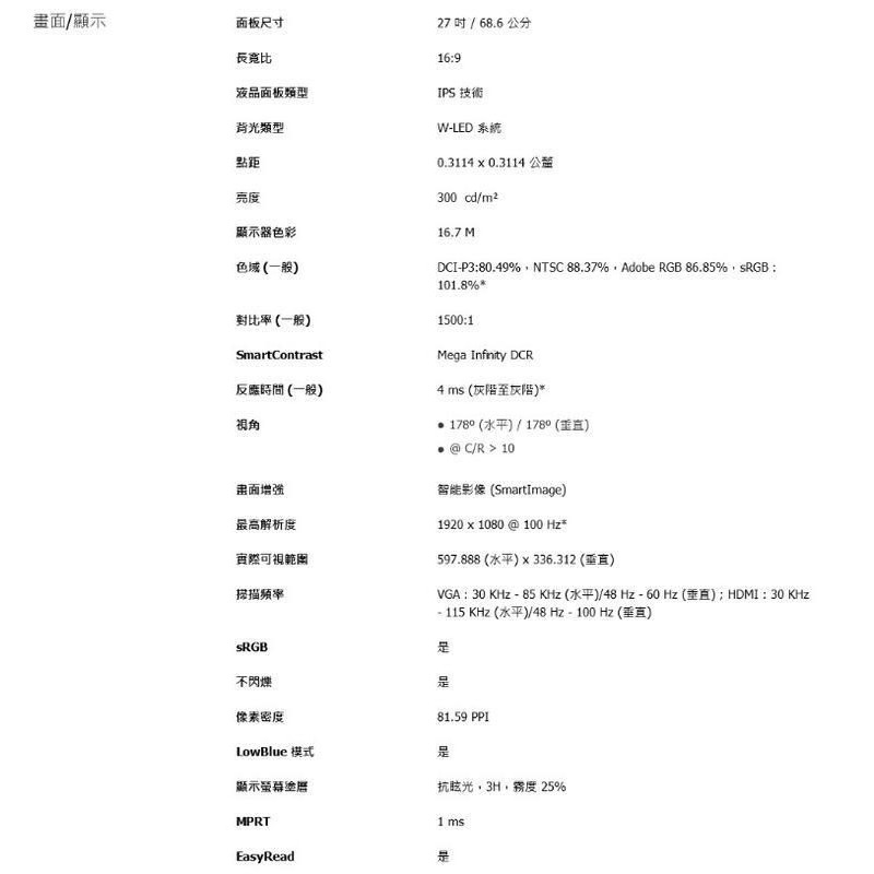 PHILIPS 飛利浦 27E1N1100A 27型 螢幕 100Hz 內建喇叭 IPS 電腦螢幕-細節圖6
