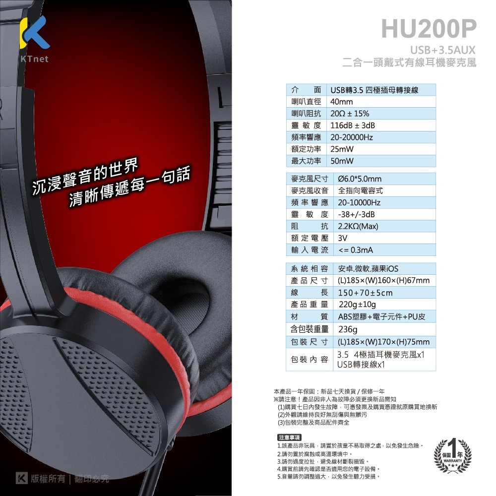 ~協明~ KTnet HU200P USB+3.5AUX 二合一頭戴式有線耳機麥克風-細節圖9
