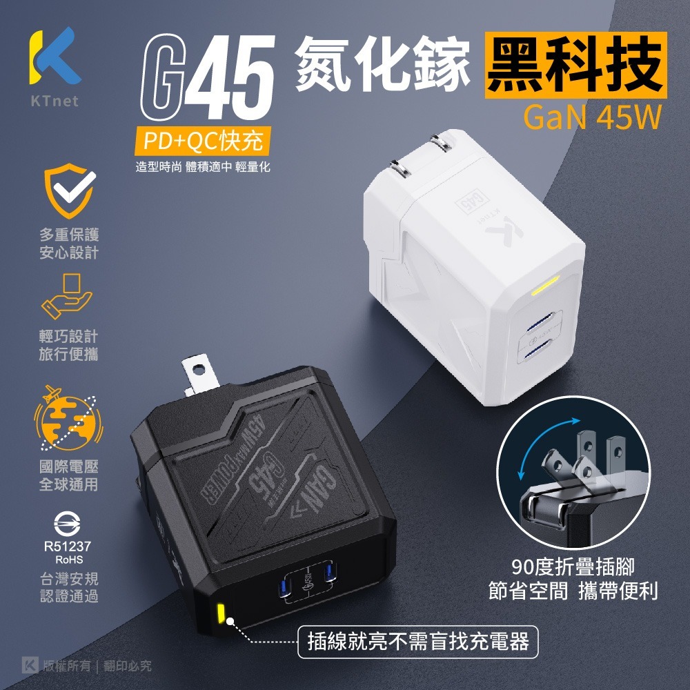 ~協明~ G45氮化鎵2C 機甲45W全電壓充電器 單口支援最高45W-細節圖5