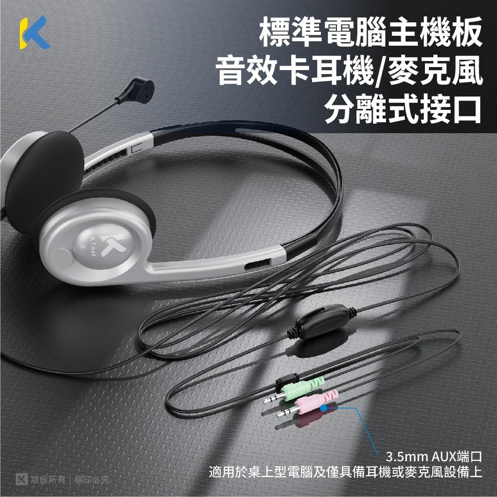 ~協明~ KTnet HP15X 頭戴式電腦耳機麥克風 銀色 3.5X2-細節圖5
