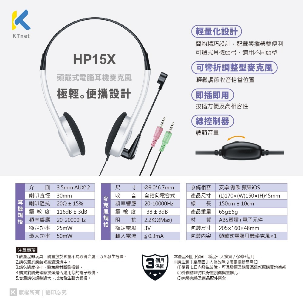 ~協明~ KTnet HP15X 頭戴式電腦耳機麥克風 銀色 3.5X2-細節圖7