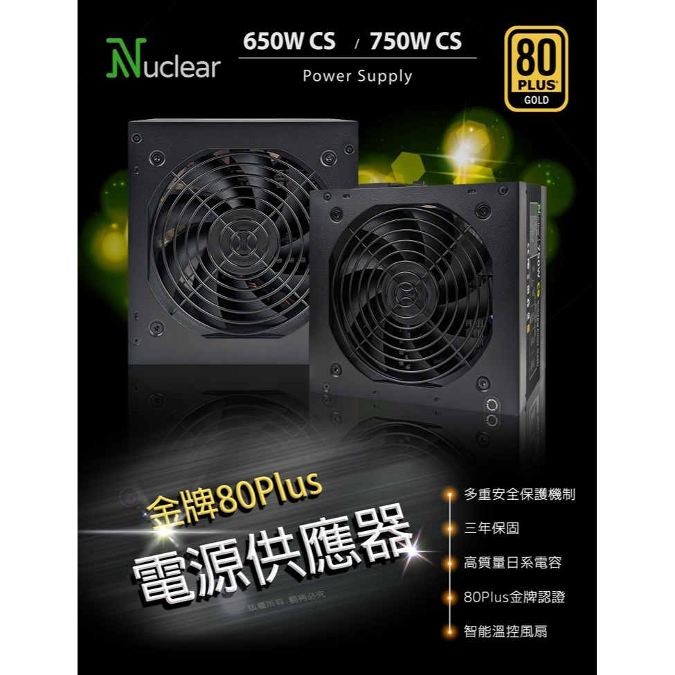 ~協明~ Nuclear 750W CS 金牌80Plus 直出電源供應器-細節圖2