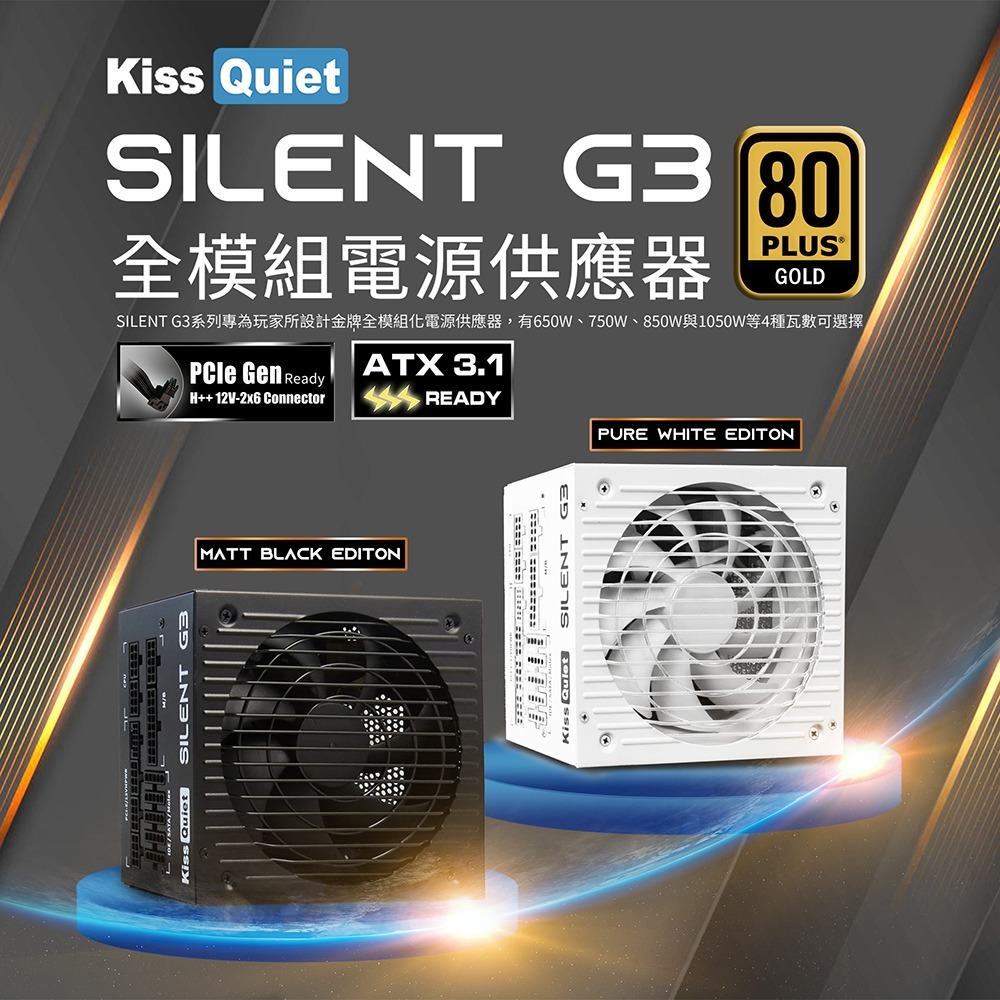 ~協明~ Kiss Quiet 凱斯克 Silent G3 750W(ATX 3.1)金牌 全模組 電源供應器 白-細節圖8