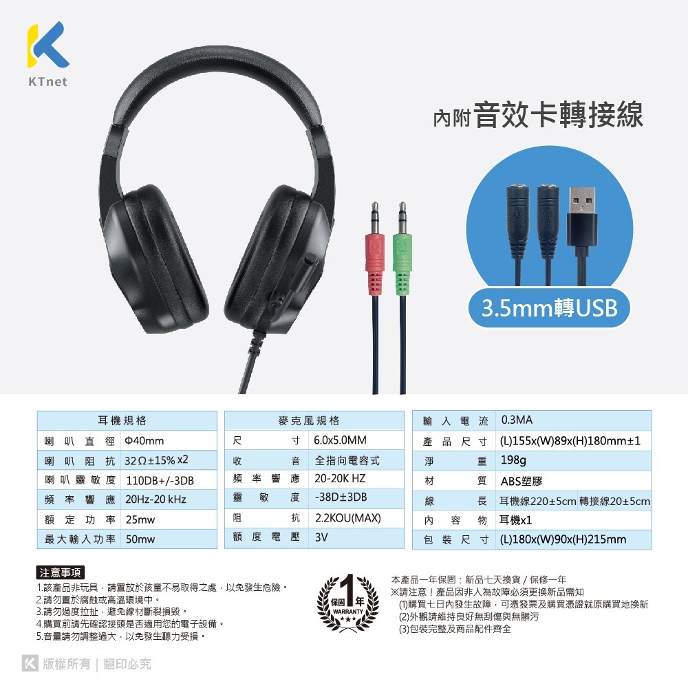 ~協明~ KTnet HP700U 黑爵輕電競2IN1全罩電腦耳機麥克風 3.5*2+USB-細節圖6