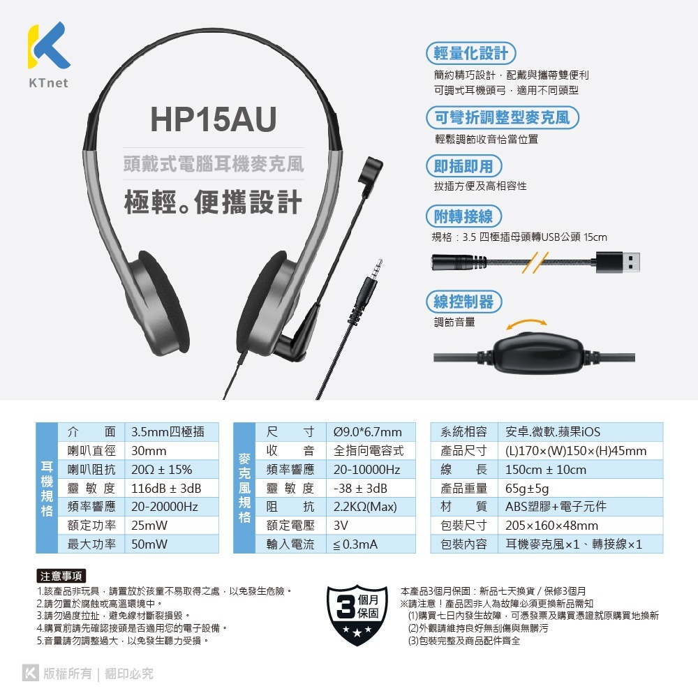 ~協明~ KTnet HP15AU 頭戴式電腦耳機麥克風 槍色3.5 4極+USB晶片型-細節圖7