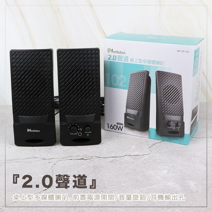 infotec SP-102 160W(P.M.P.O) 2.0聲道桌上型多媒體喇叭 300顆-細節圖3