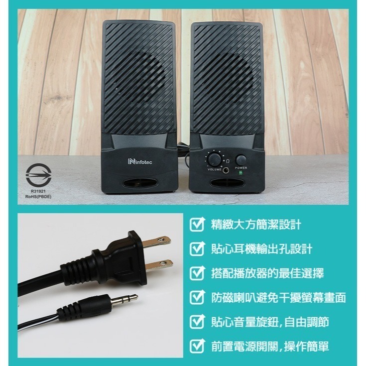 infotec SP-102 160W(P.M.P.O) 2.0聲道桌上型多媒體喇叭 300顆-細節圖4