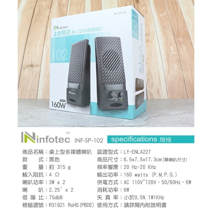 infotec SP-102 160W(P.M.P.O) 2.0聲道桌上型多媒體喇叭 300顆-細節圖5