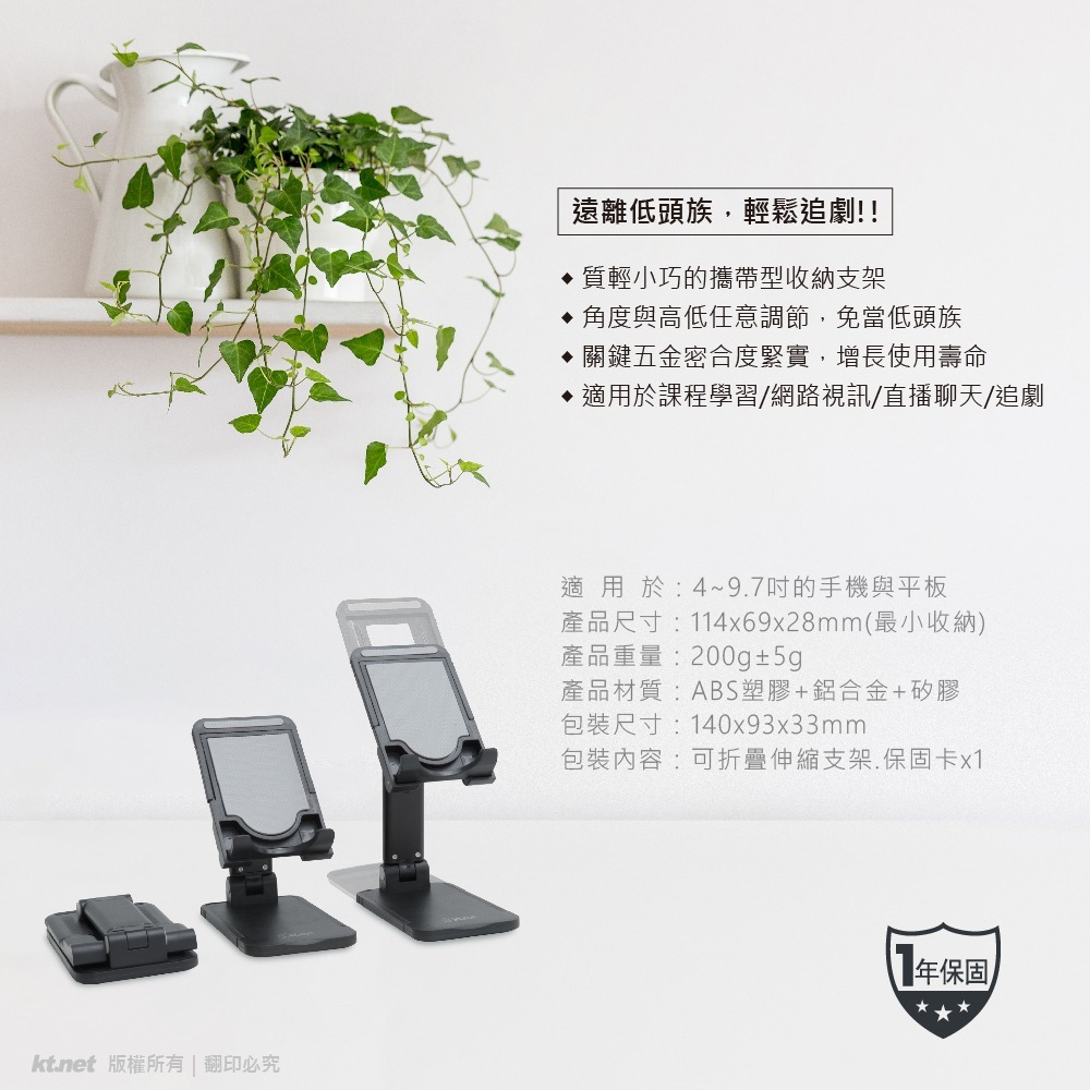 ~協明~ KTNET 可折疊伸縮手機支架/平板桌上型支架 ST53-細節圖6