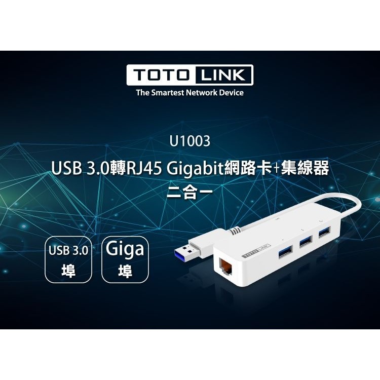 ~協明~ TOTOLINK U1003 USB3.0轉RJ45 Giga網路卡+集線器-細節圖3