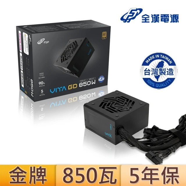 ~協明~ FSP 全漢 VITA GD MIT 850W ATX3.1 PCle5.1 金牌直出電源 台灣製造/扁線材-規格圖6