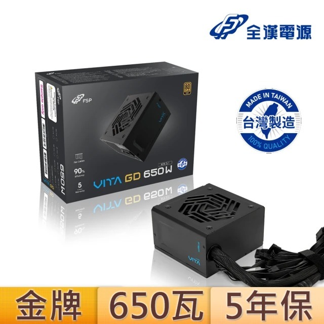 ~協明~ FSP 全漢 VITA GD MIT 850W ATX3.1 PCle5.1 金牌直出電源 台灣製造/扁線材-規格圖6