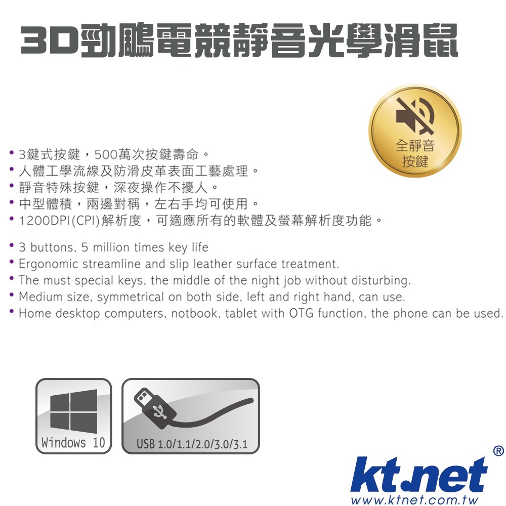 ~協明~ KT 3D勁鵰靜音光學USB滑鼠  全靜音特殊按鍵-細節圖5