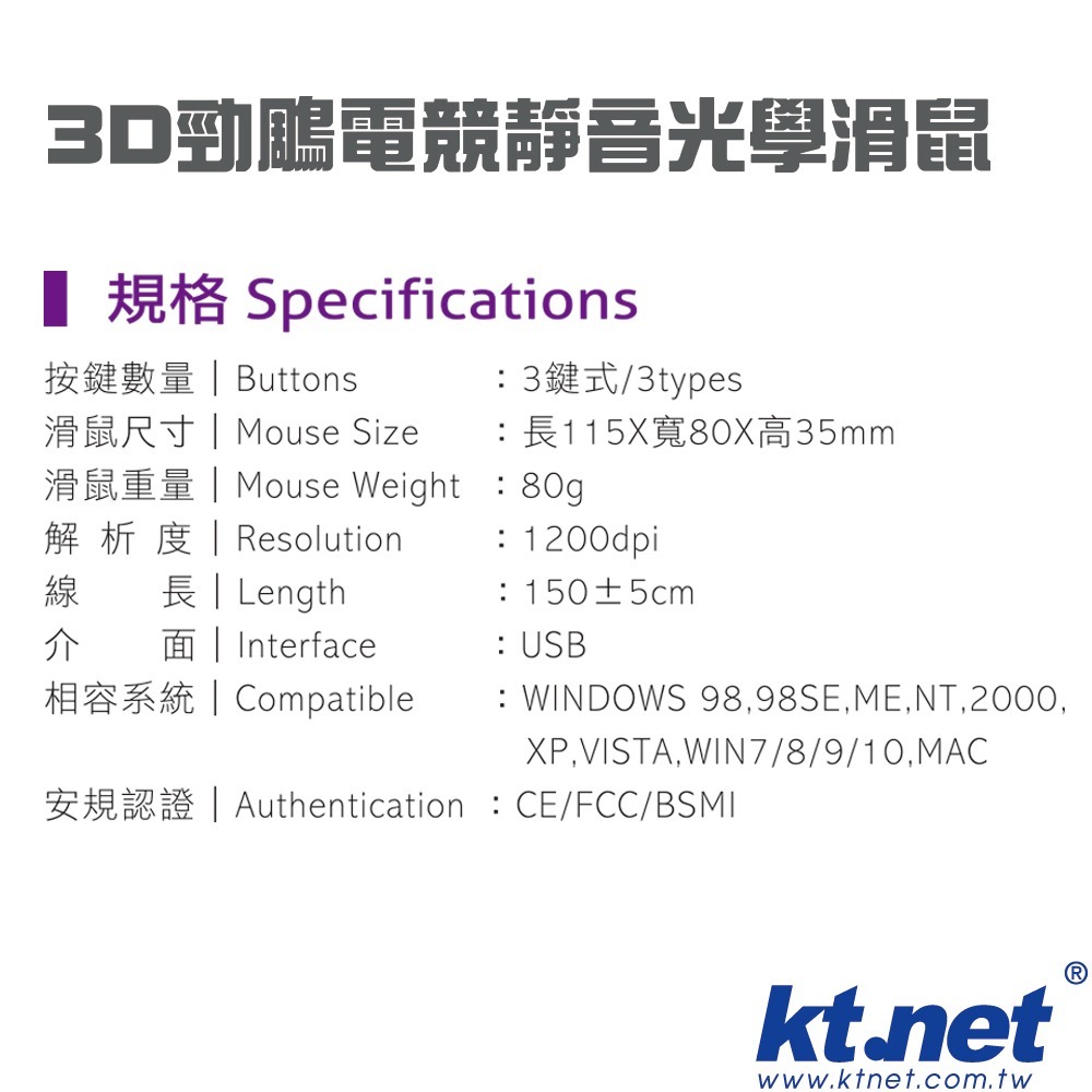 ~協明~ KT 3D勁鵰靜音光學USB滑鼠  全靜音特殊按鍵-細節圖6