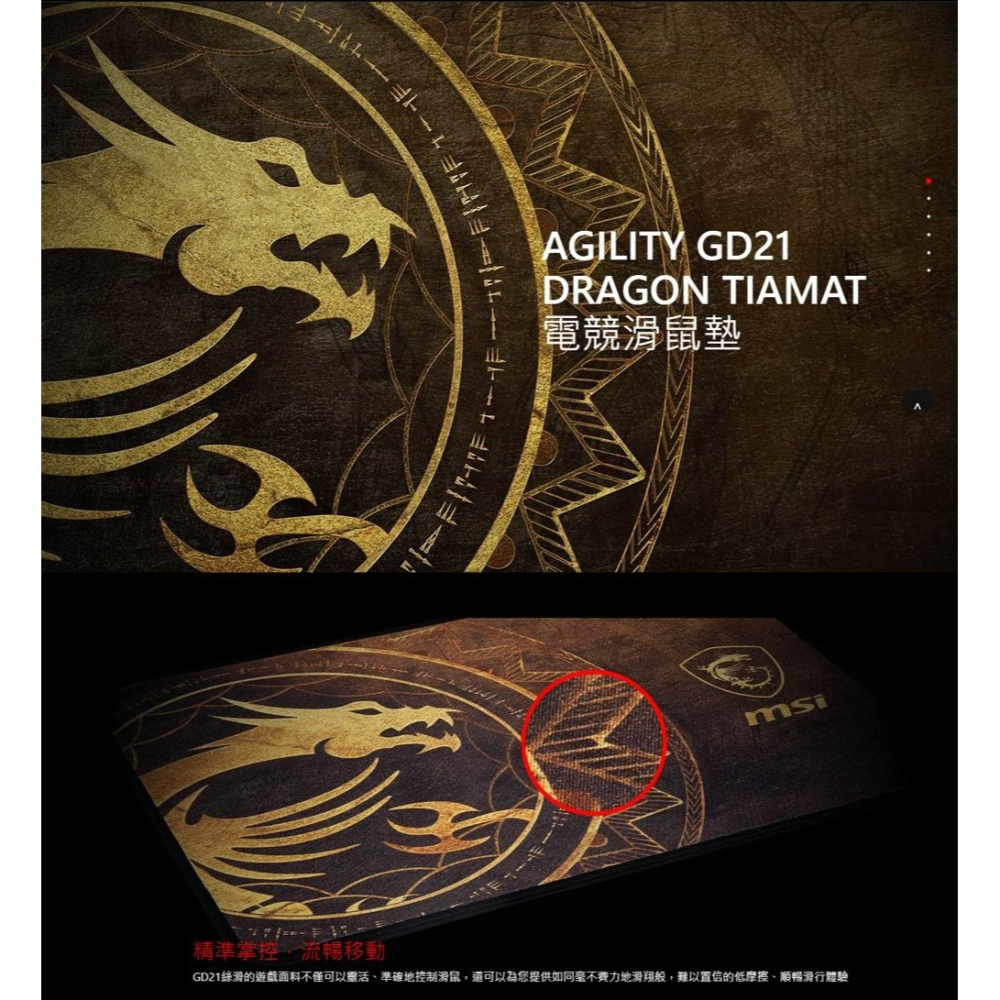 ~協明~ MSI 微星 AGILITY GD21 DRAGON TIAMAT 電競滑鼠墊-細節圖2