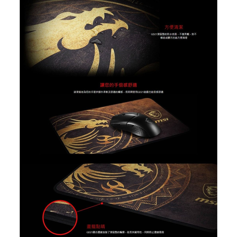 ~協明~ MSI 微星 AGILITY GD21 DRAGON TIAMAT 電競滑鼠墊-細節圖3