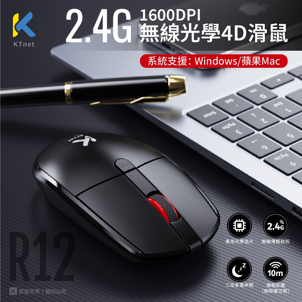 ~協明~ R12 2.4G無線光學4D滑鼠 1600DPI 可達10米傳輸距離-細節圖5