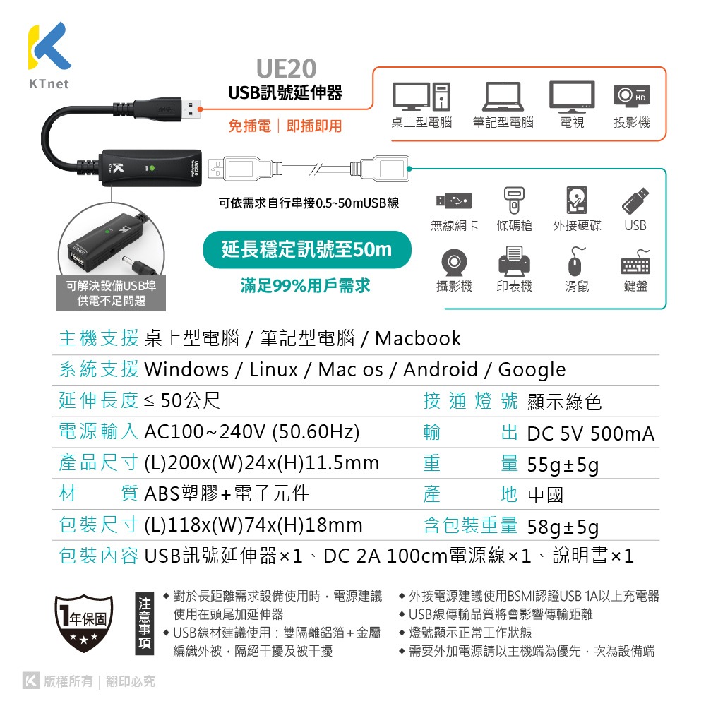 ~協明~ KTnet UE20 USB訊號延伸器50M 訊號延長器可依需求串接需要的長度-細節圖7