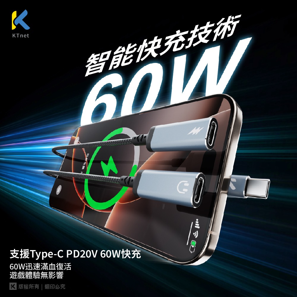 ~協明~ KTnet GT4 TypeC 1轉2耳麥+60W充電轉接線10CM-細節圖2