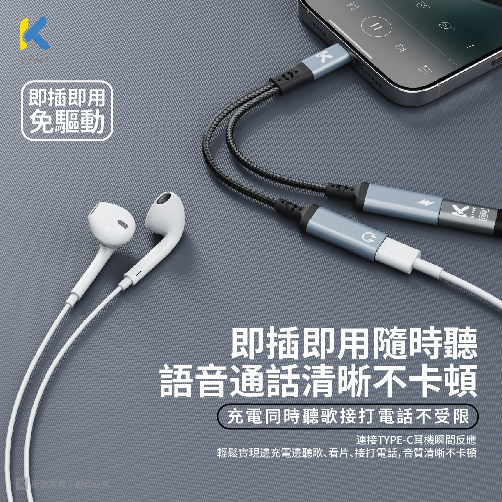 ~協明~ KTnet GT4 TypeC 1轉2耳麥+60W充電轉接線10CM-細節圖3
