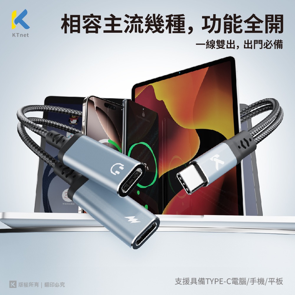 ~協明~ KTnet GT4 TypeC 1轉2耳麥+60W充電轉接線10CM-細節圖4