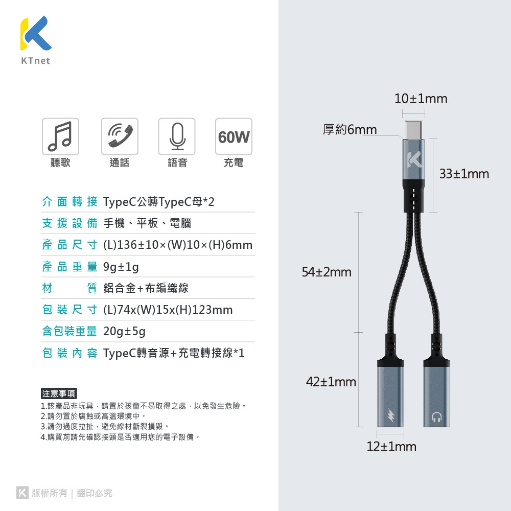 ~協明~ KTnet GT4 TypeC 1轉2耳麥+60W充電轉接線10CM-細節圖9