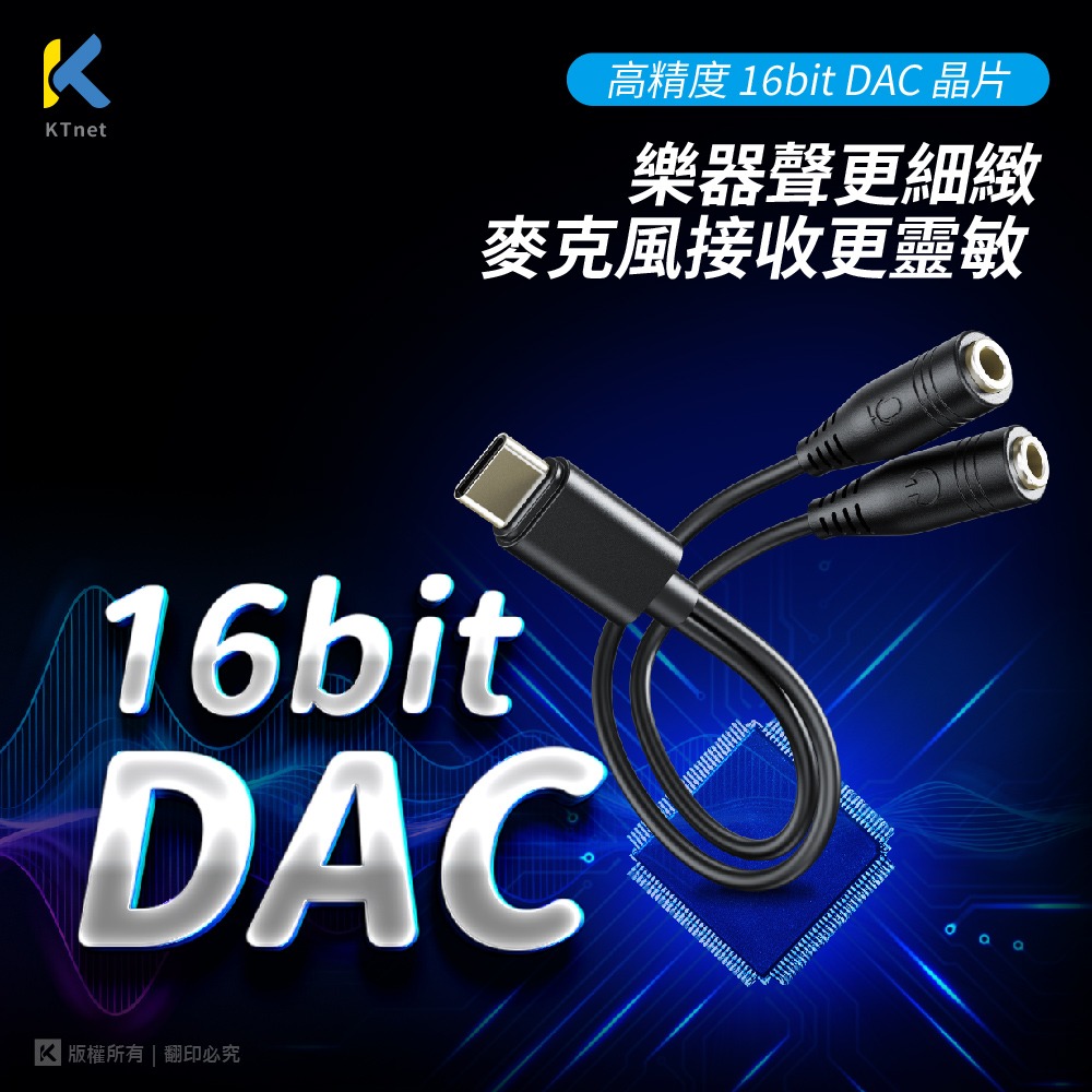 ~協明~ KTnet GT5 3.5X2 3極母轉TYPEC公 轉接線15CM 數位款-細節圖5