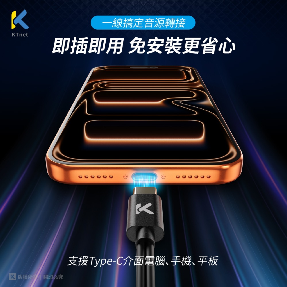 ~協明~ KTnet GT5 3.5X2 3極母轉TYPEC公 轉接線15CM 數位款-細節圖6