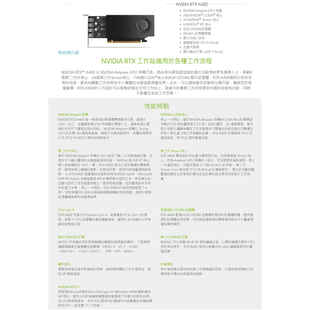 ~協明~ Leadtek 麗臺NVIDIA RTX A400 4GB GDDR6 64bit 工作站繪圖卡-細節圖5