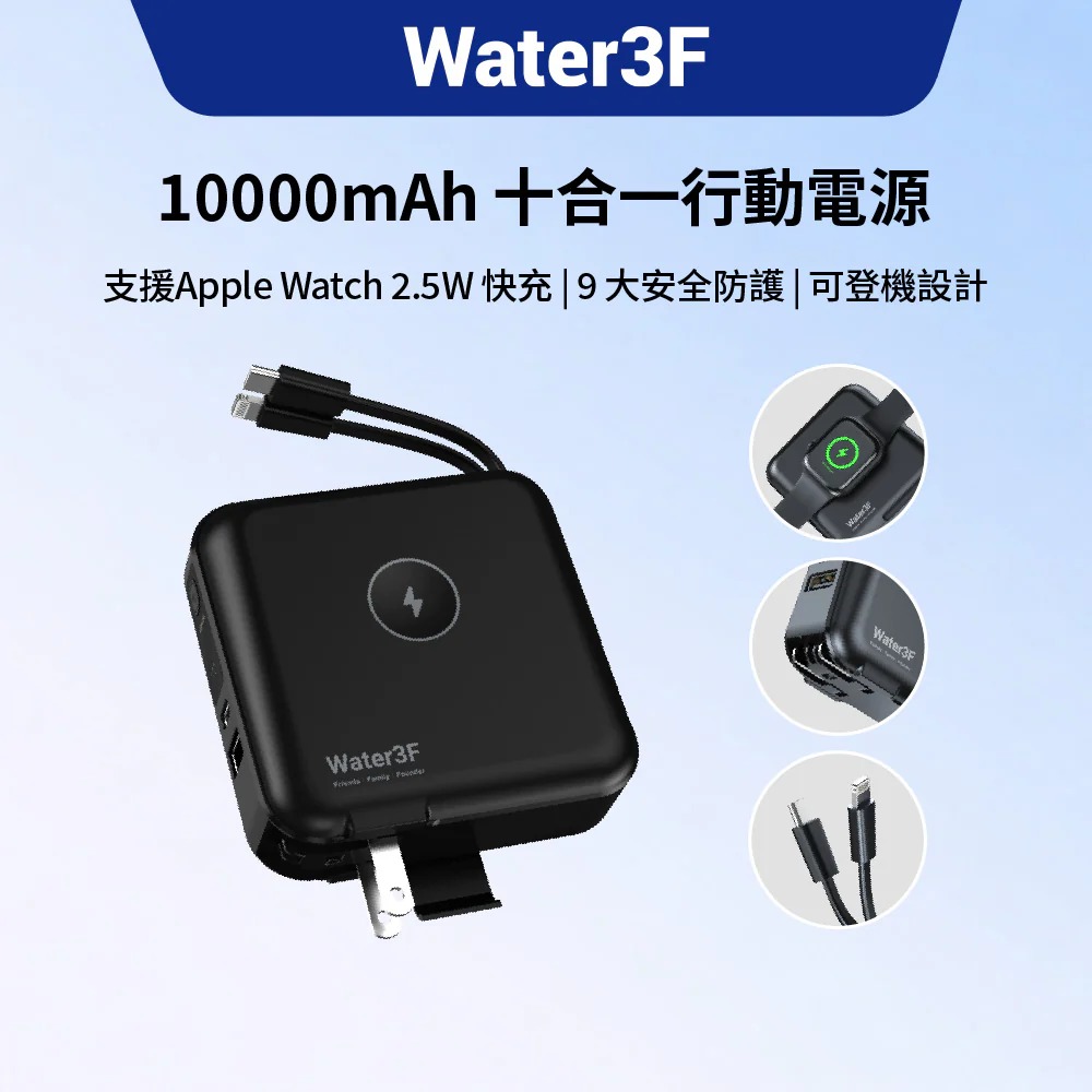~協明~ Water3F 10000mAh 十合一行動電源 PD 20W快充 無線磁吸15W 自帶雙線＋插頭-細節圖3