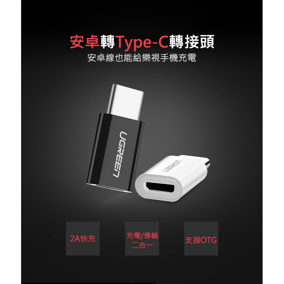 ~協明~ 綠聯 USB Type-C轉接頭 快充款 黑色 30391-細節圖2