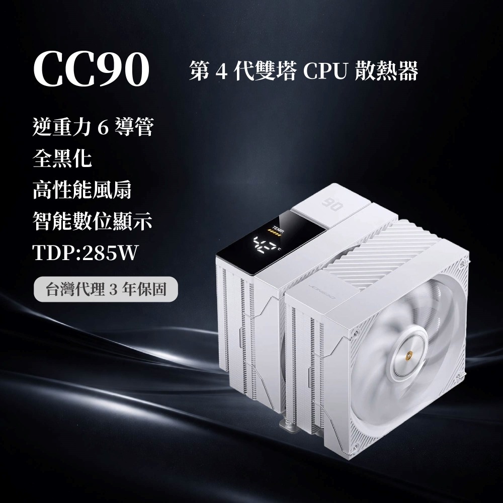 JONSBO 喬思伯 CC90 數位顯示 第 4 代雙塔雙扇 CPU 散熱器 TDP:285W 3年保-細節圖2